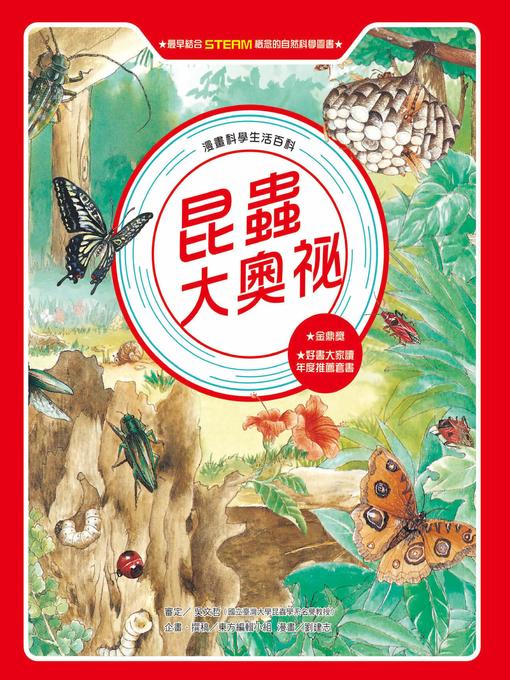Title details for 漫畫科學生活百科 (4) by 東方編輯小組 - Available